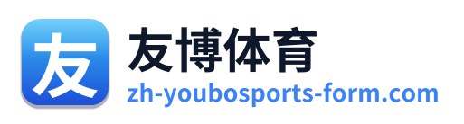 友博体育